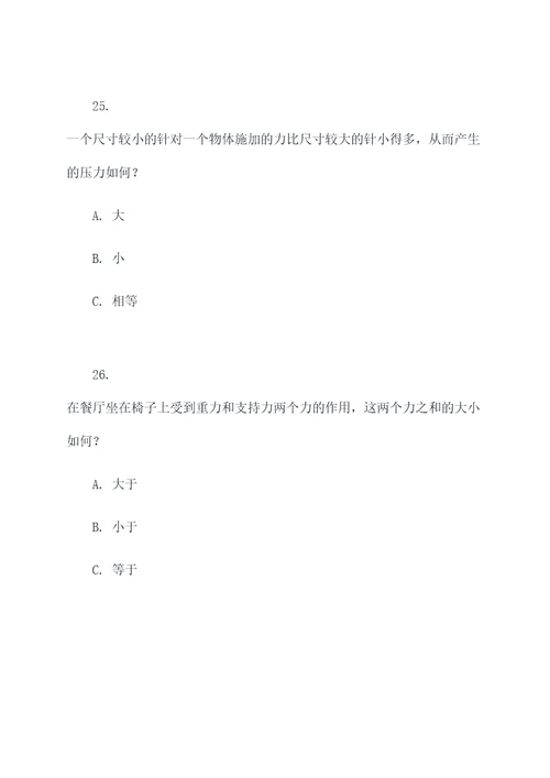 初中物理压力分析选择题