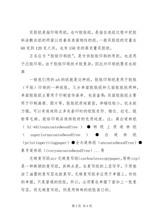 节约办公用纸工作方案 (4).docx