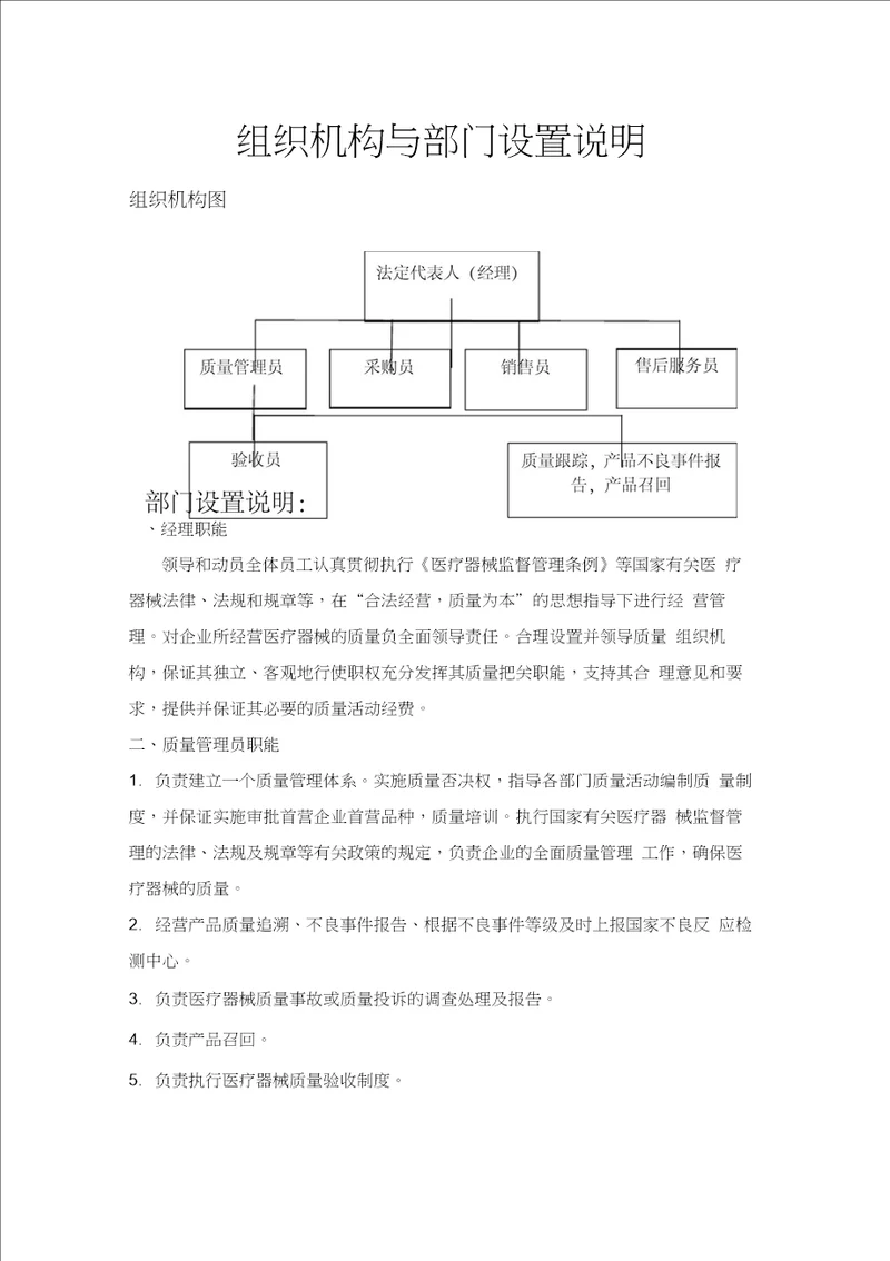 医疗器械组织机构和部门设置说明