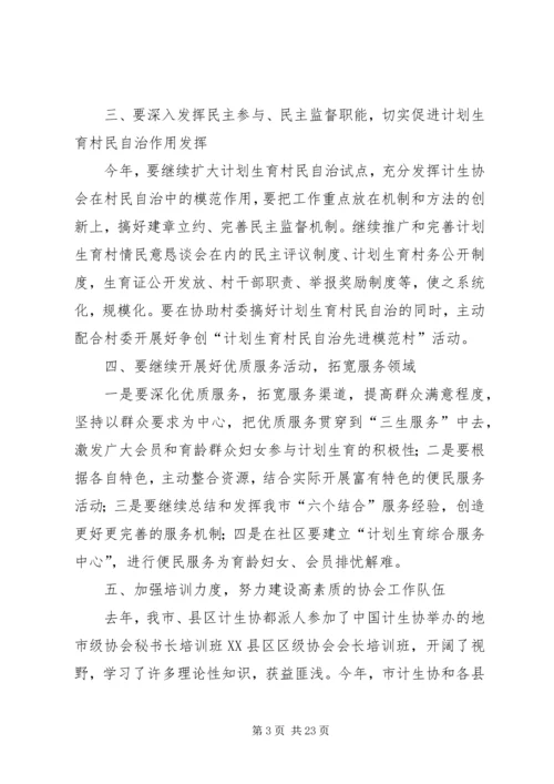 市计划生育协会年度工作要点 (2).docx