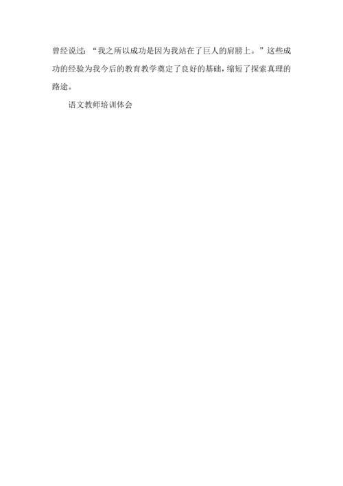 语文老师教学培训心得4篇.docx