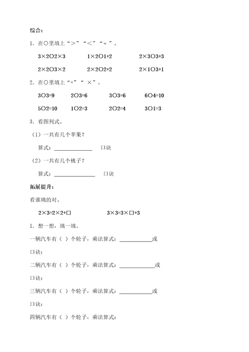 小学二年级乘法口诀练习题