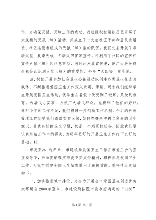 某市人口和计划生育局爱国卫生工作总结 (2).docx