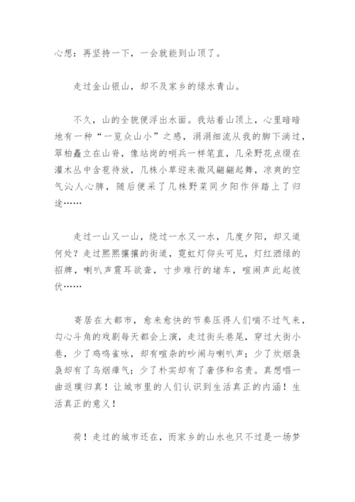 走过作文800字初一【推荐2篇】.docx