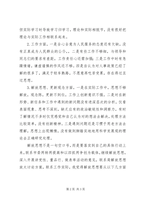 学习解放思想大讨论心得体会 (10).docx