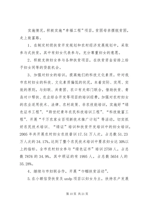统计局关于市妇女发展规划实施进度中期监测评估报告.docx