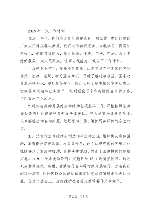 社区工作站XX年工作计划两篇 (5).docx