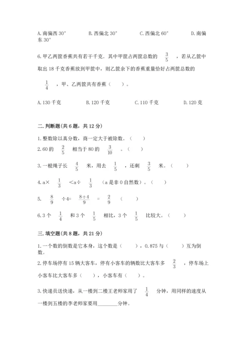 人教版六年级上册数学期中测试卷（名师系列）.docx