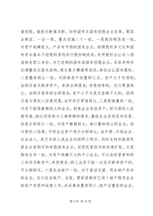 在全市国有企业改革动员大会上的讲话.docx