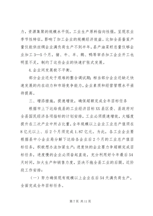 副县长在工业经济分析会讲话.docx