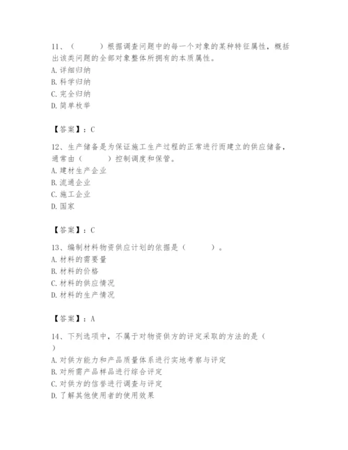 2024年材料员之材料员专业管理实务题库及完整答案（考点梳理）.docx