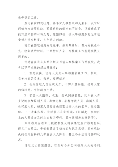 档案管理工作总结.docx