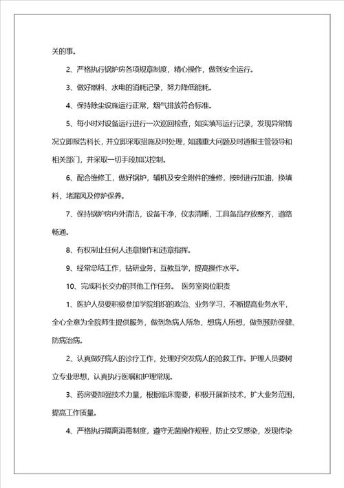 总务科机电组长岗位职责