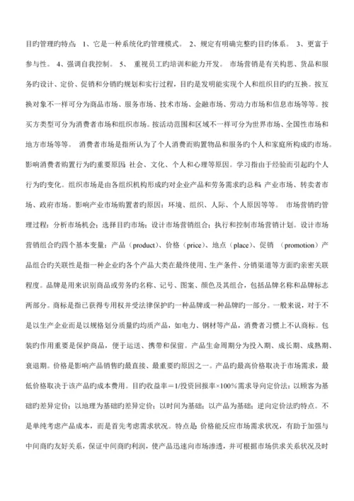 2023年人力资源助理师考试基础知识复习.docx