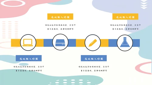 卡通学校家长会班会模板