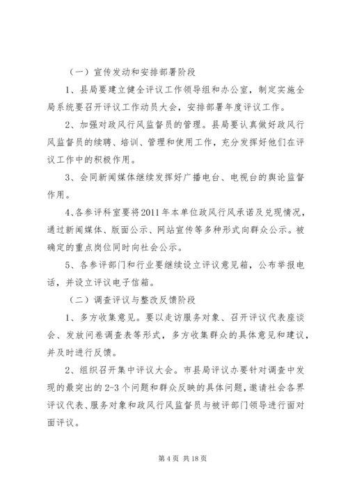 民主评议及中层干部考核工作计划 (2).docx