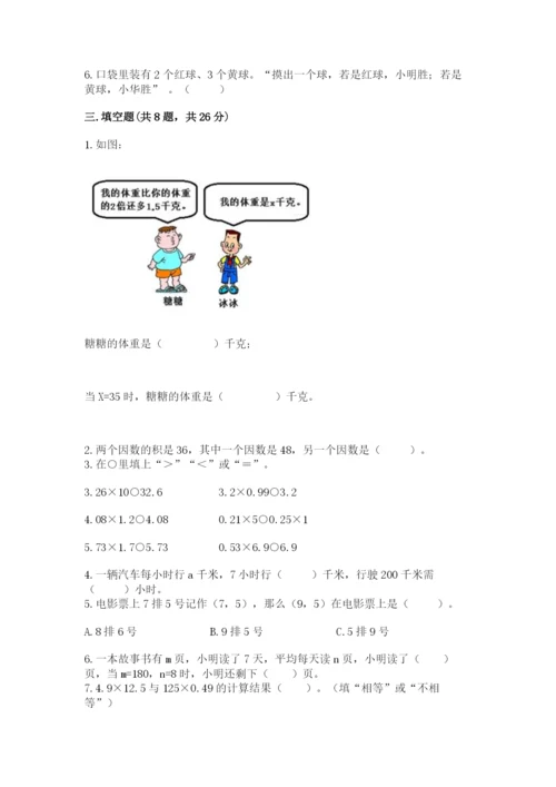 2022五年级上册数学期末测试卷附参考答案（名师推荐）.docx