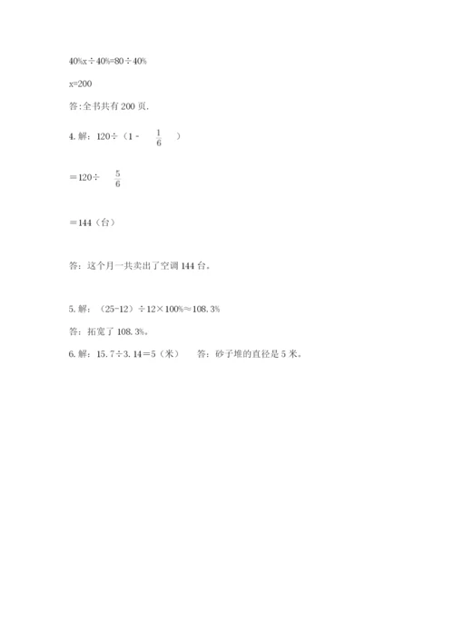 2022六年级上册数学期末考试试卷含答案【达标题】.docx