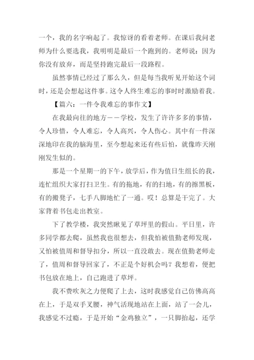 一件令我难忘的事作文500字.docx