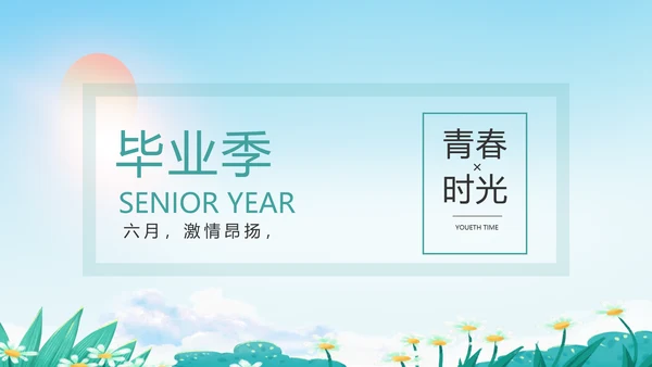 致青春毕业季青春毕业纪念册PPT