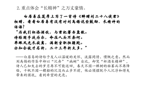 14  诗词三首 《酬乐天扬州初逢席上见赠》《水调歌头》 课件（共25张PPT）