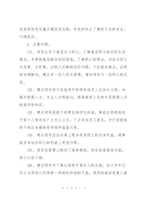 镇党委班子成员的意见和建议.docx
