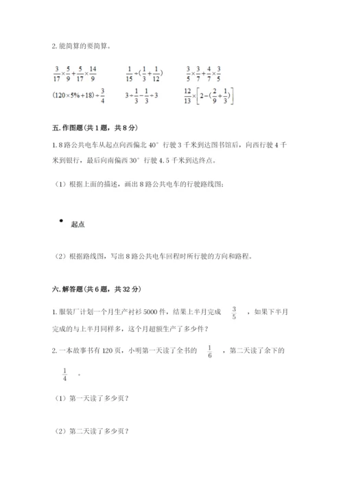 人教版六年级上册数学期中考试试卷附答案【实用】.docx