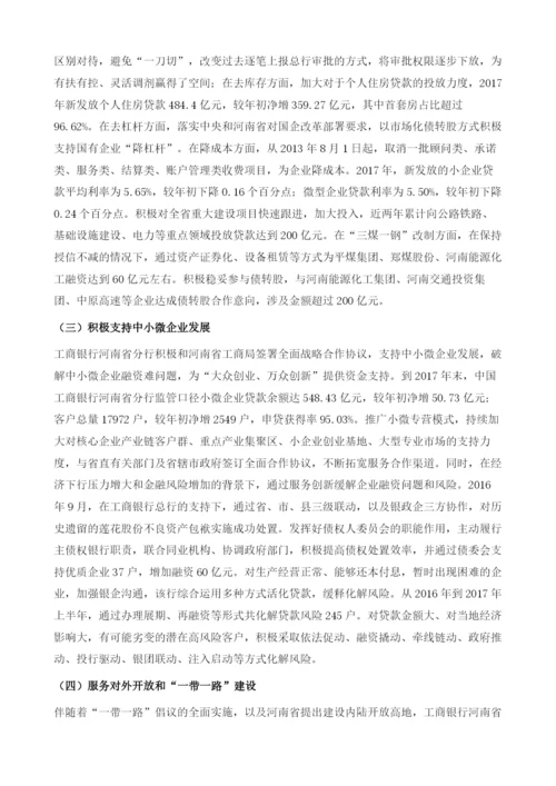 工商银行河南省分行服务区域经济转型的实践探索.docx