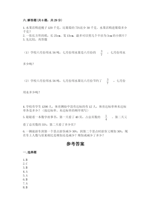 小学数学六年级上册期末卷及答案（典优）.docx