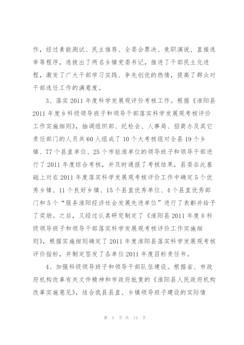 组织部组织科工作总结.docx