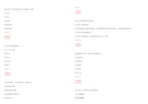 2022年09月中国医学科学院阜外医院管理实习生第二批公开招聘笔试参考题库带答案解析