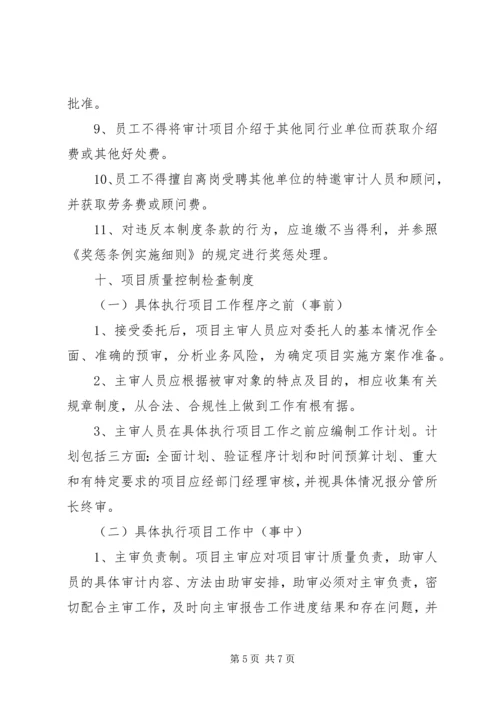 如何做好审计质量控制的心得体会 (4).docx