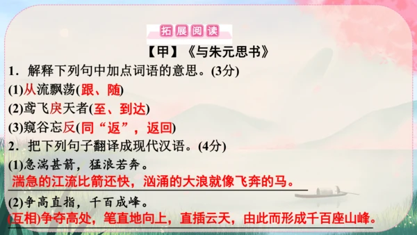 12《与朱元思书》课件