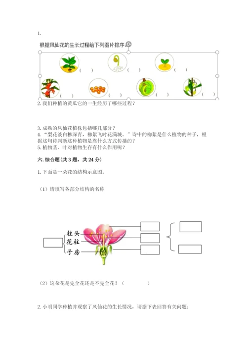 教科版科学四年级下册第一单元《植物的生长变化》测试卷精品（a卷）.docx