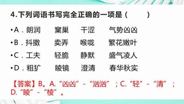 第一单元 复习课件(共75张PPT)