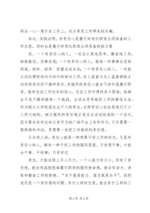 增强责任心得体会 (3).docx