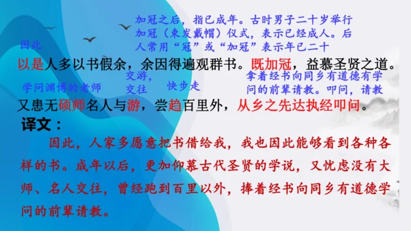 11《送东阳马生序》课件