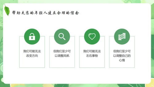 情绪心理健康通用PPT模板