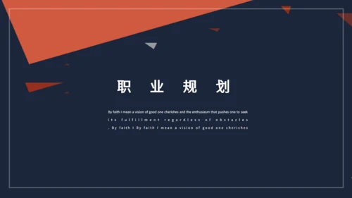 简约岗位竞聘通用PPT母版
