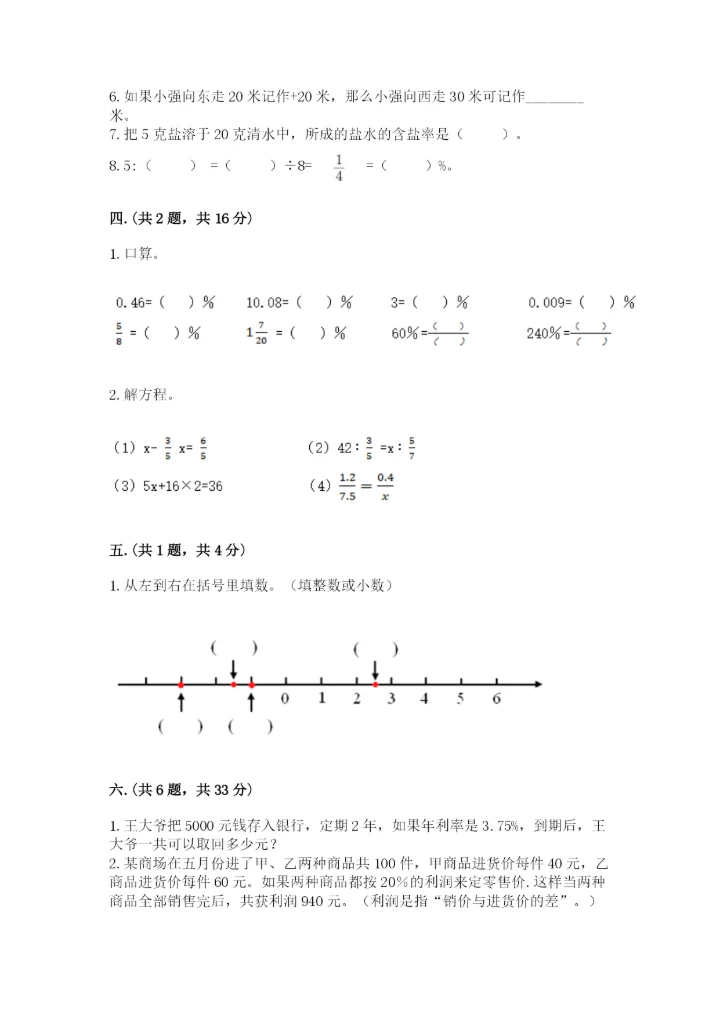 西师大版小升初数学模拟试卷【轻巧夺冠】.docx