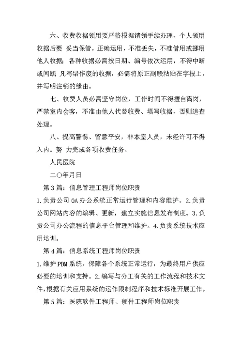 医院信息处工程师岗位职责（精选6篇） 医院信息人员岗位职责