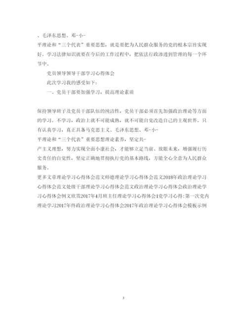 精编理论学习心得体会范文.docx