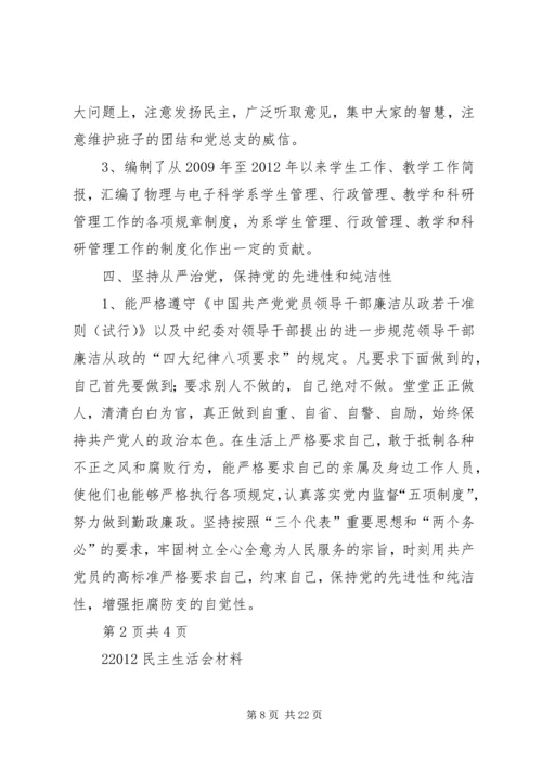 党的先进性和纯洁性.docx