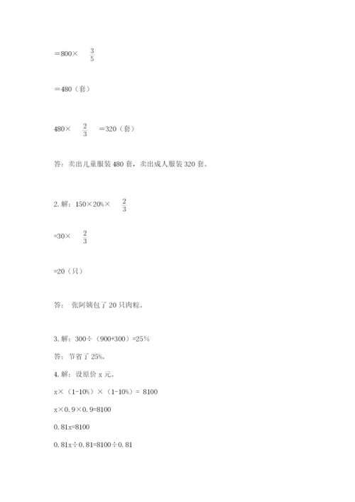 人教版六年级上册数学期末测试卷精品【夺冠系列】.docx