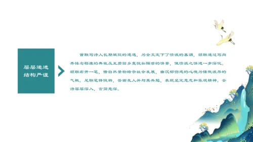 14 诗词三首 酬乐天扬州初逢席上见赠 课件
