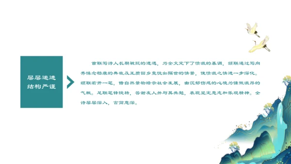 14 诗词三首 酬乐天扬州初逢席上见赠 课件