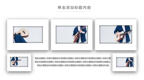 欧美潮流个性艺术吉他培训ppt模板