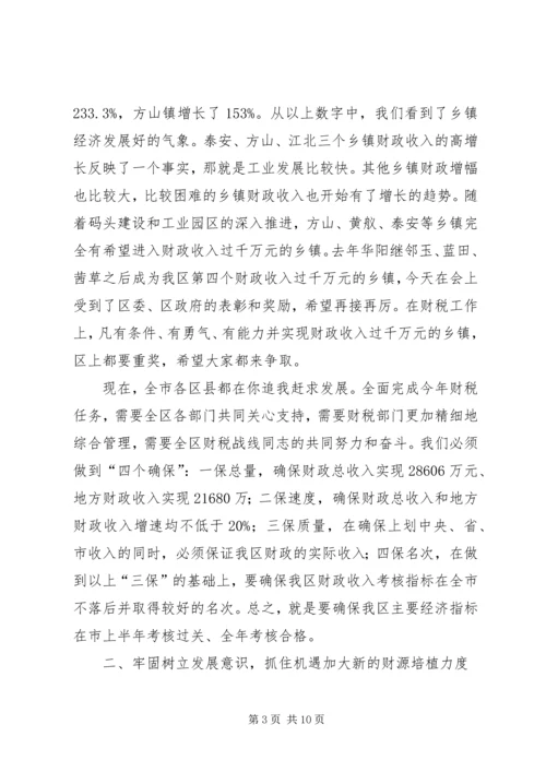 区委书记在财税和审计工作会议讲话.docx