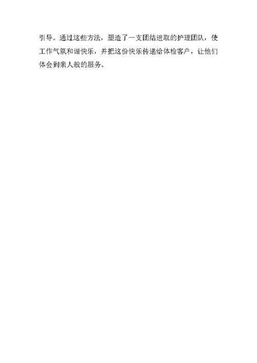 护士长辞职报告范文