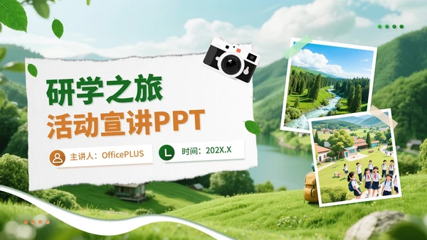 绿色创意风研学之旅活动宣讲PPT模板